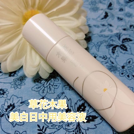 美白日中用美容液/草花木果/美容液を使ったクチコミ(1枚目)