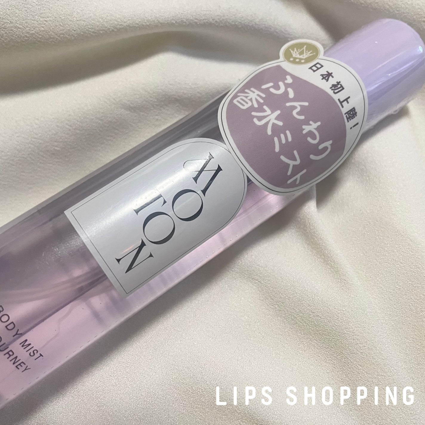 MOTON ヘア&ボディミスト トワイライトジャーニー/MOTON/香水(レディース)を使ったクチコミ(1枚目)