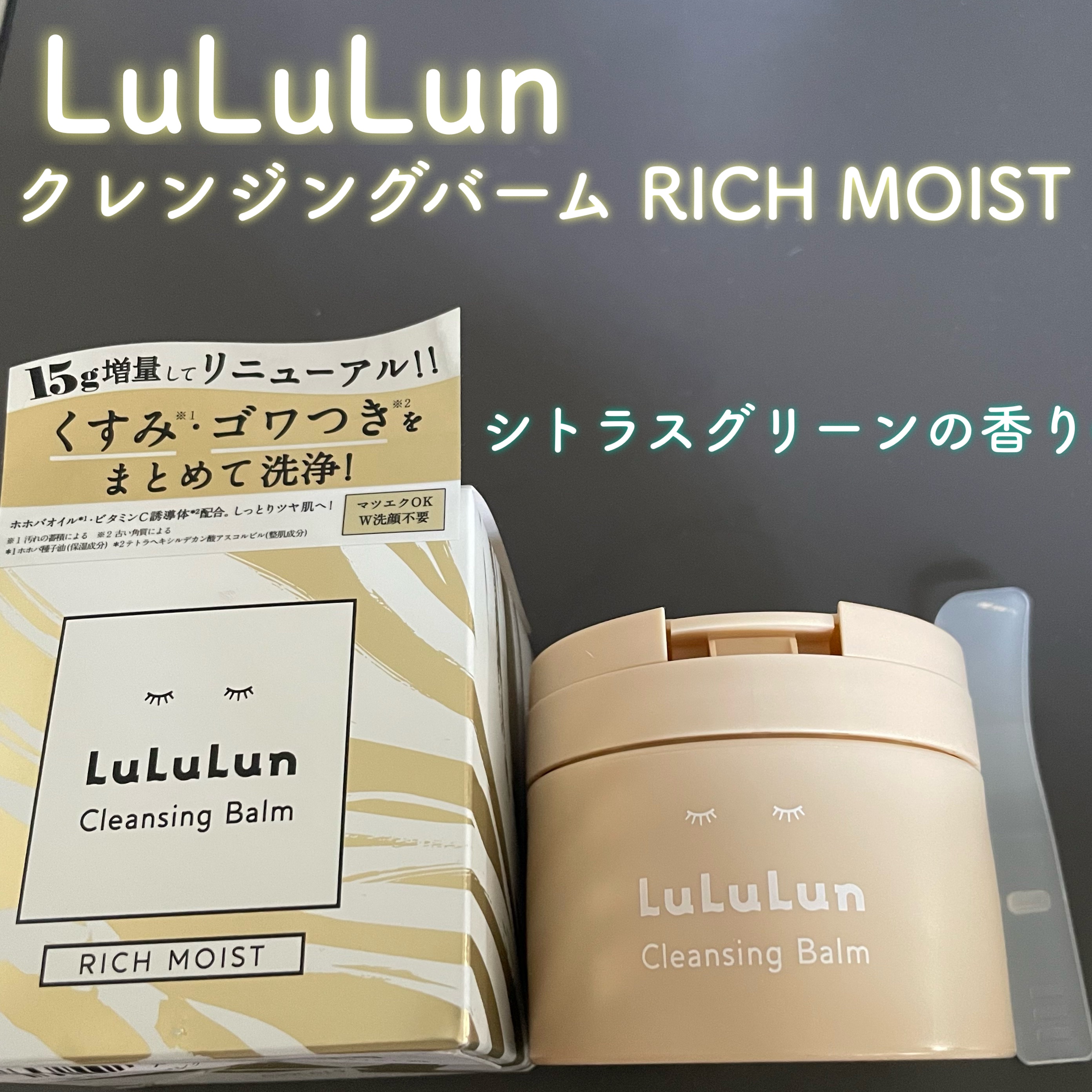 ルルルンクレンジング トーニングバーム HYDRATE WHITE/ルルルン/クレンジングバームを使ったクチコミ（1枚目）