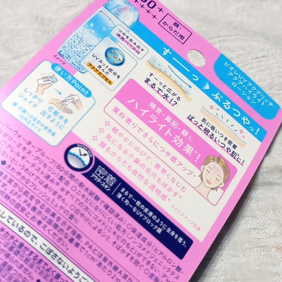ビオレUV アクアリッチ アクアハイライトローション(水層ハイライトUV)/ビオレ/日焼け止めローションを使ったクチコミ(4枚目)