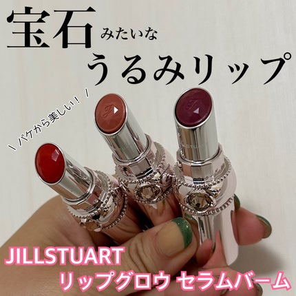 ジルスチュアート リップグロウ セラムバーム 08 winter silhouette/JILL STUART/リップバームを使ったクチコミ(1枚目)