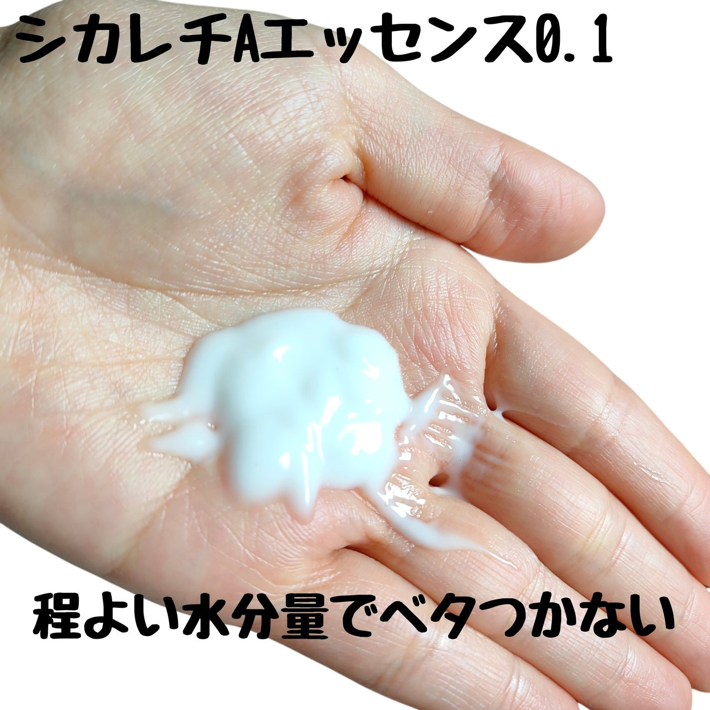 シカレチA エッセンス0.1/VT/美容液を使ったクチコミ(4枚目)