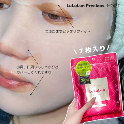 ルルルンプレシャス RED(三層保湿)/ルルルン/シートマスク・パックを使ったクチコミ(3枚目)