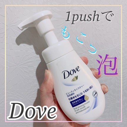 ビューティモイスチャー クリーミー泡洗顔料/ダヴ/泡洗顔を使ったクチコミ(1枚目)