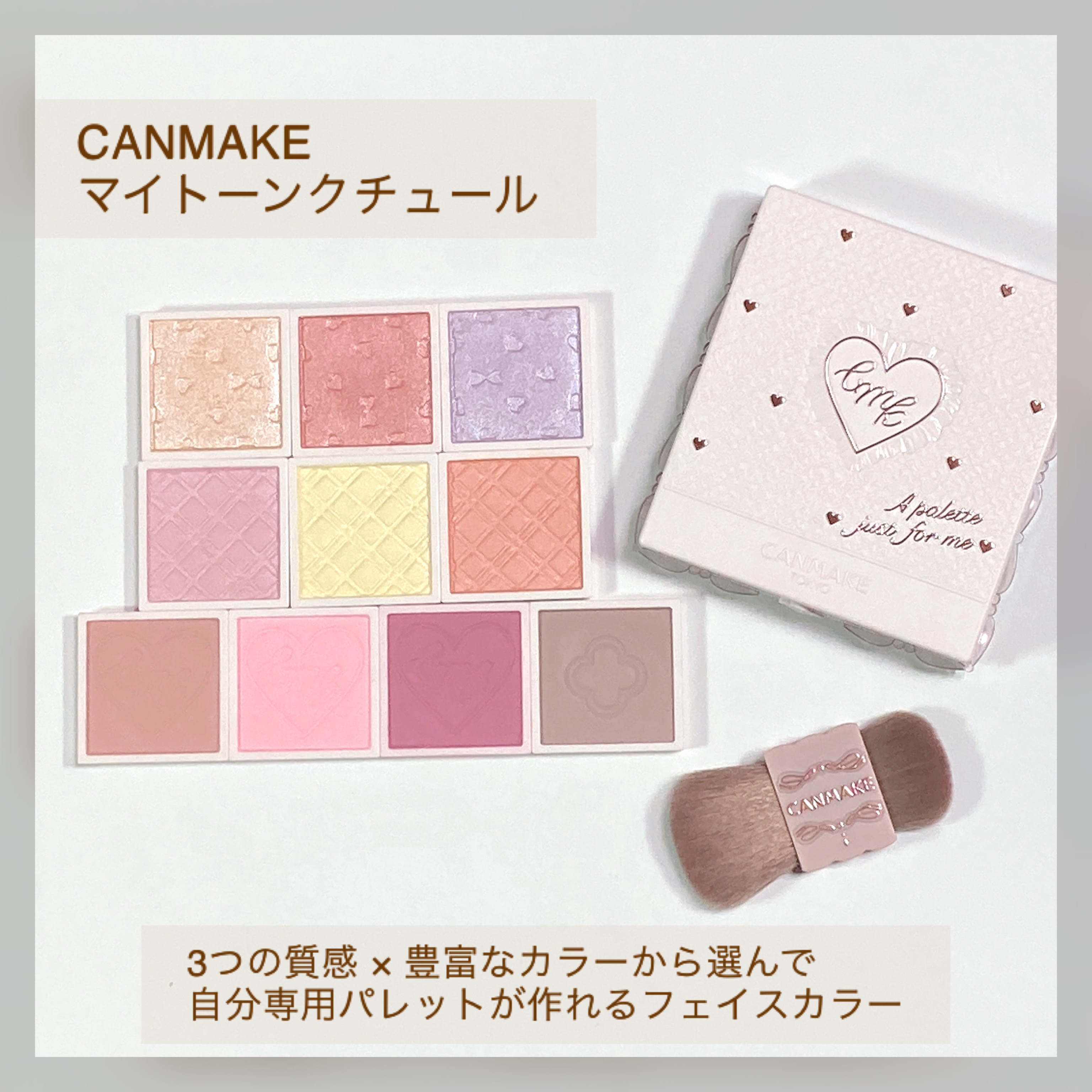 マイトーンクチュール/キャンメイク/メイクアップキットを使ったクチコミ（2枚目）