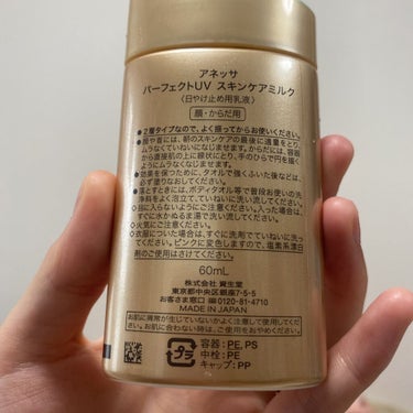 パーフェクトUV スキンケアミルク a 60ml/アネッサ/日焼け止め・UVケアを使ったクチコミ（3枚目）