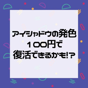 ドライメイクブラシクリーナー/セリア/その他化粧小物を使ったクチコミ（1枚目）