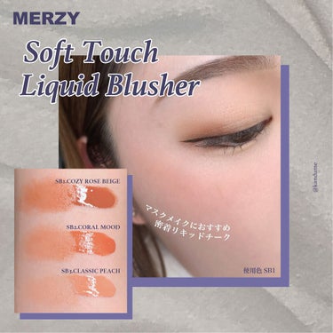 Soft touch liquid blusher/MERZY/ジェル・クリームチークを使ったクチコミ（1枚目）