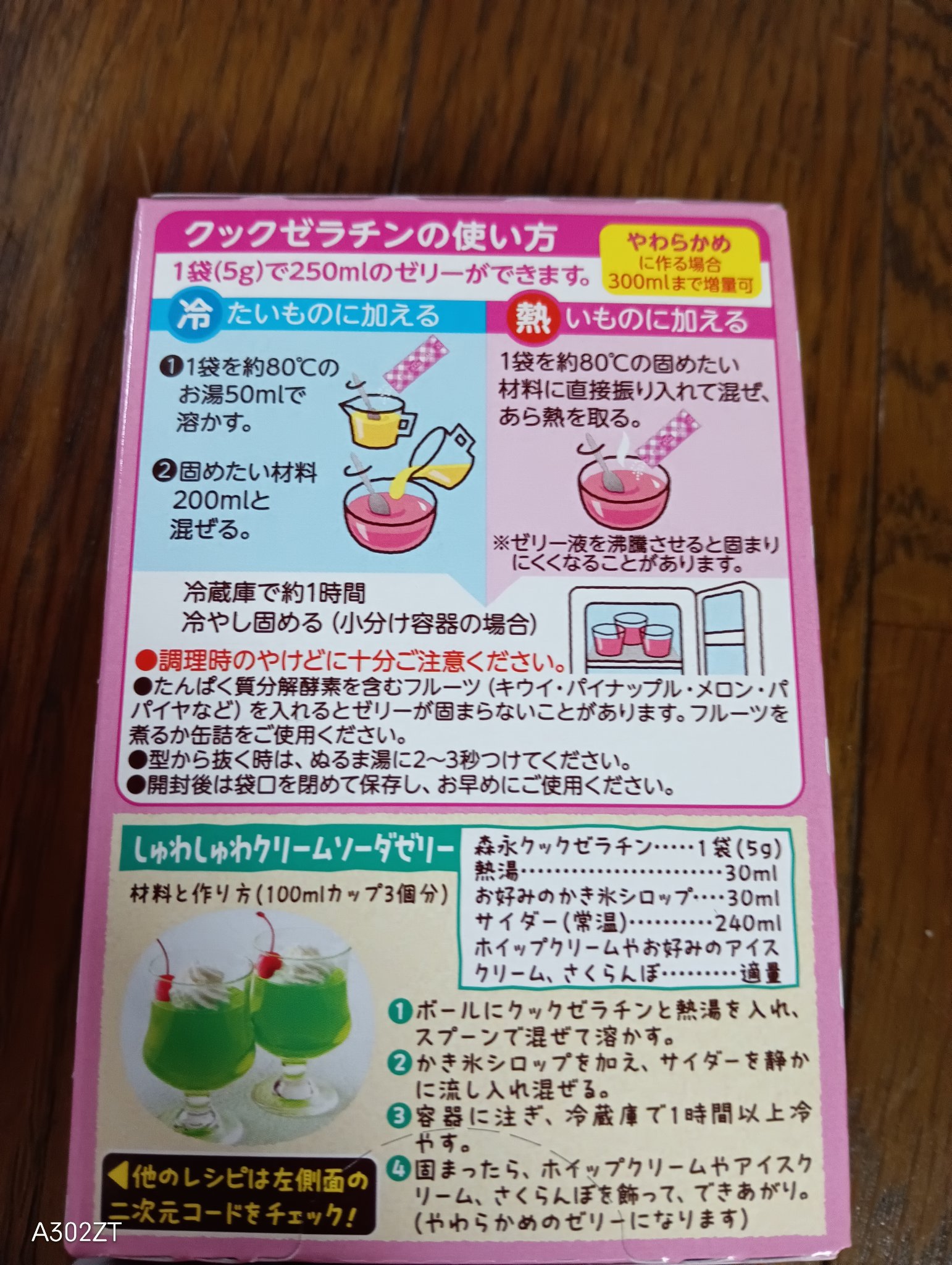 クックゼラチン/森永製菓/食品を使ったクチコミ（3枚目）