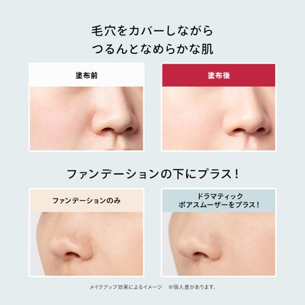 ドラマティックポアスムーザー/マキアージュ/化粧下地を使ったクチコミ(2枚目)