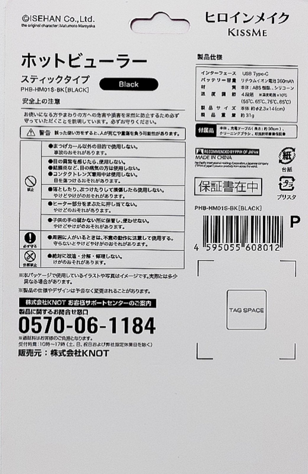 天まで届け! ホットビューラー スティックタイプ/ヒロインメイク/ホットビューラーを使ったクチコミ(8枚目)