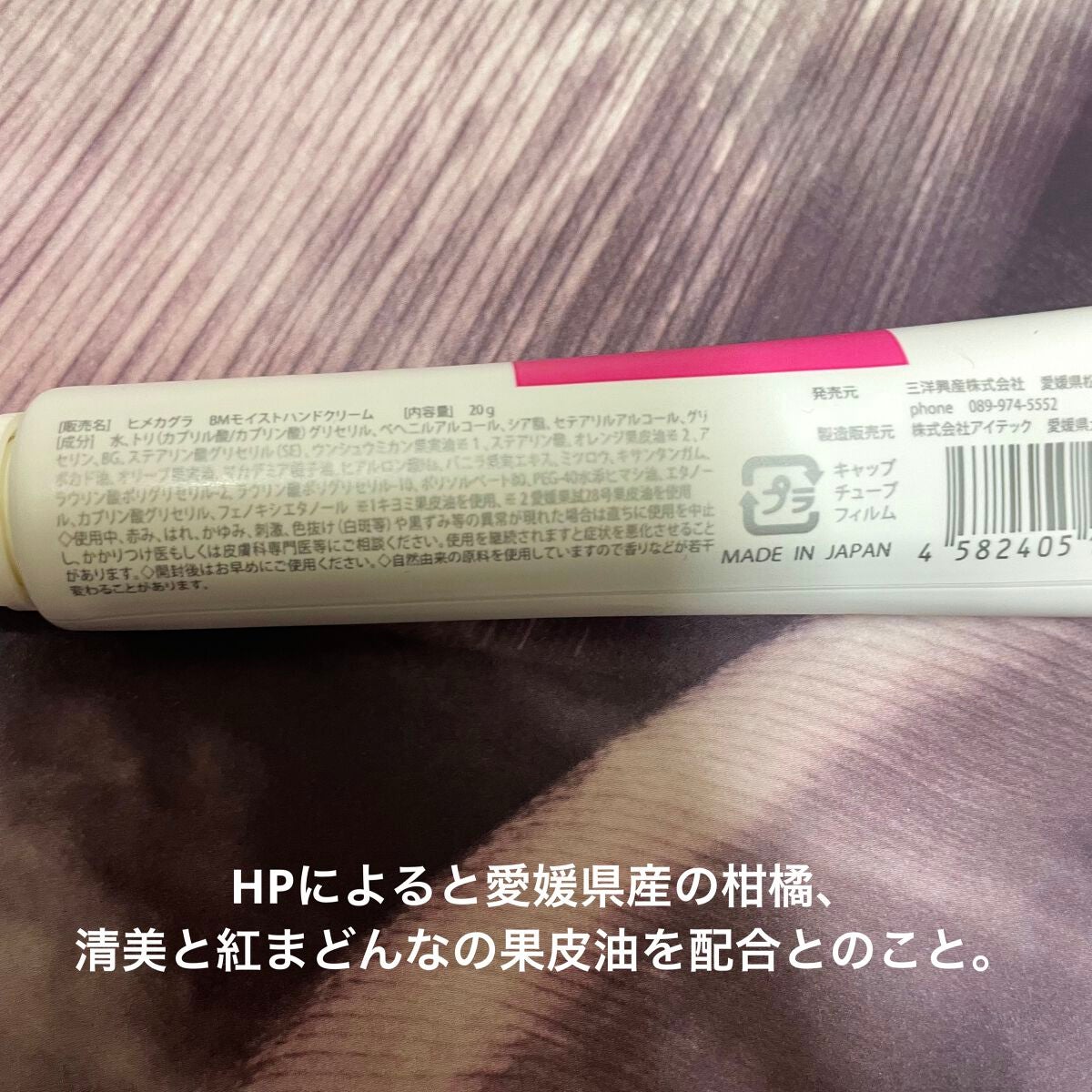 More moist Hand Cream/Hime-Kagura/ハンドクリームを使ったクチコミ(2枚目)