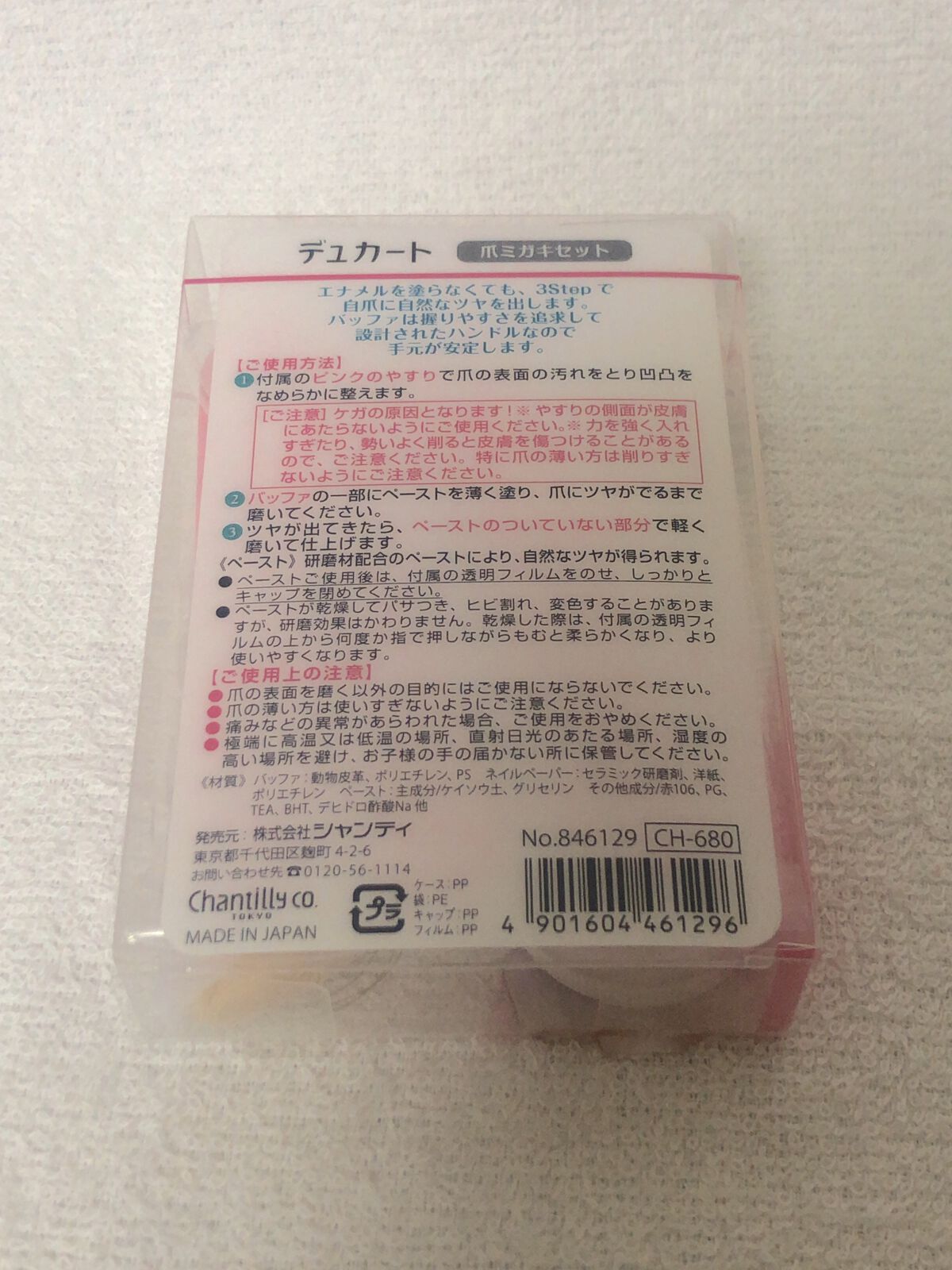 爪ミガキセット/デュカート/ネイル用品を使ったクチコミ（2枚目）