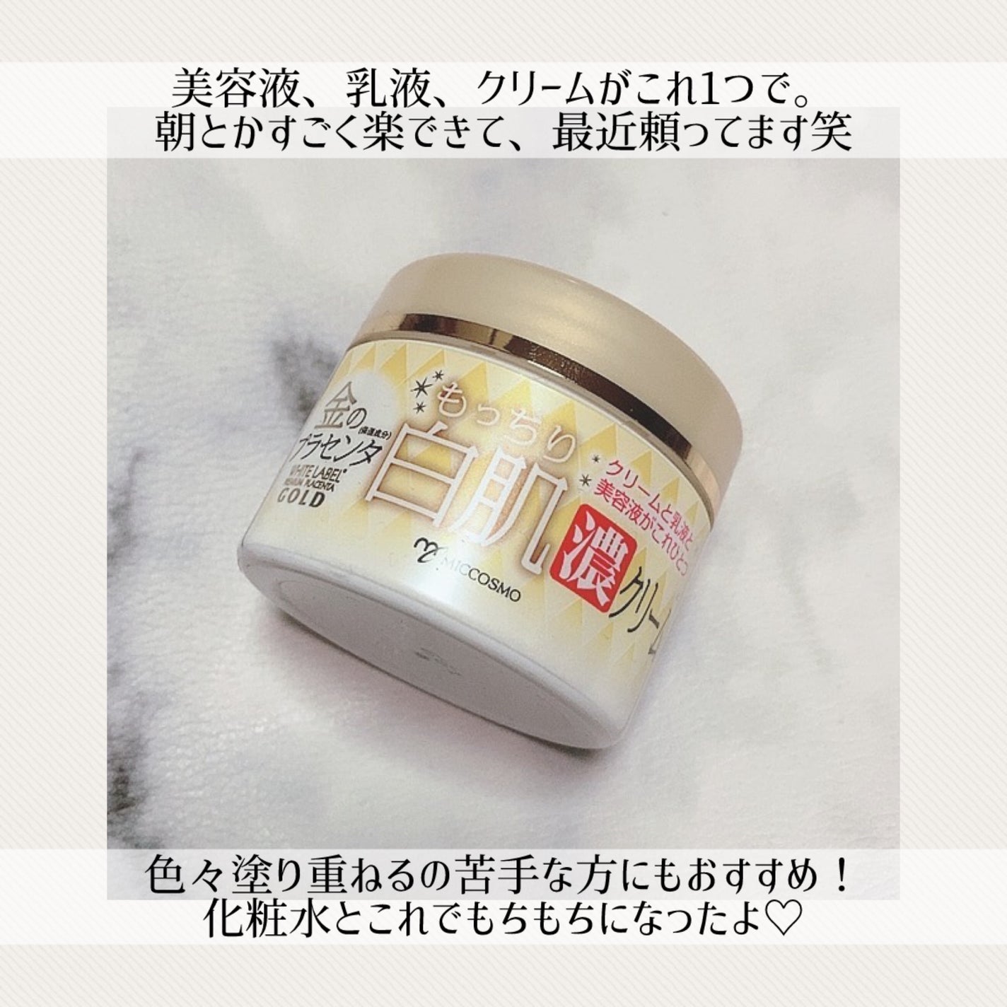 金のプラセンタもっちり白肌濃クリーム/ホワイトラベル/フェイスクリームを使ったクチコミ(3枚目)