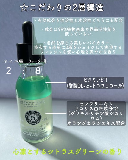 薬用 メディカル アンチヘアロスセラム/L'OCCITANE/頭皮ローションを使ったクチコミ(3枚目)