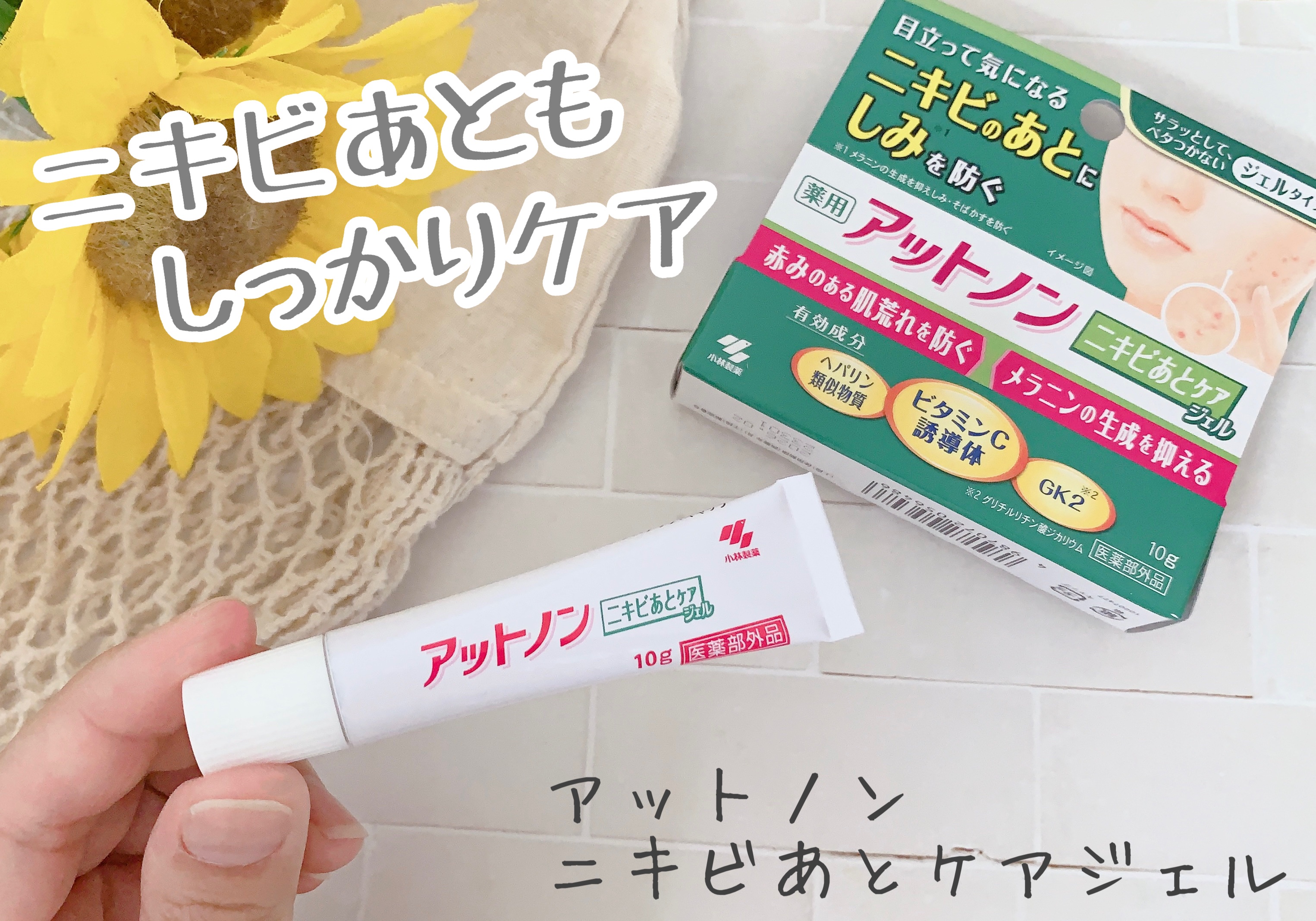 ニキビあとケアジェル/アットノン/その他スキンケアを使ったクチコミ（1枚目）