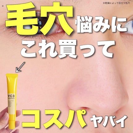 毛穴フォーカスVC VC3エッセンス/pdc/美容液を使ったクチコミ(1枚目)