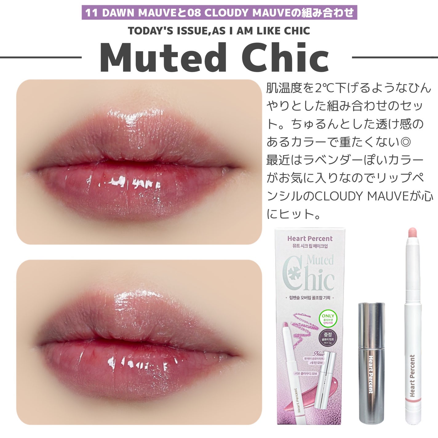 ドットオンムードリップペンシル/Heart Percent/リップライナーを使ったクチコミ(5枚目)