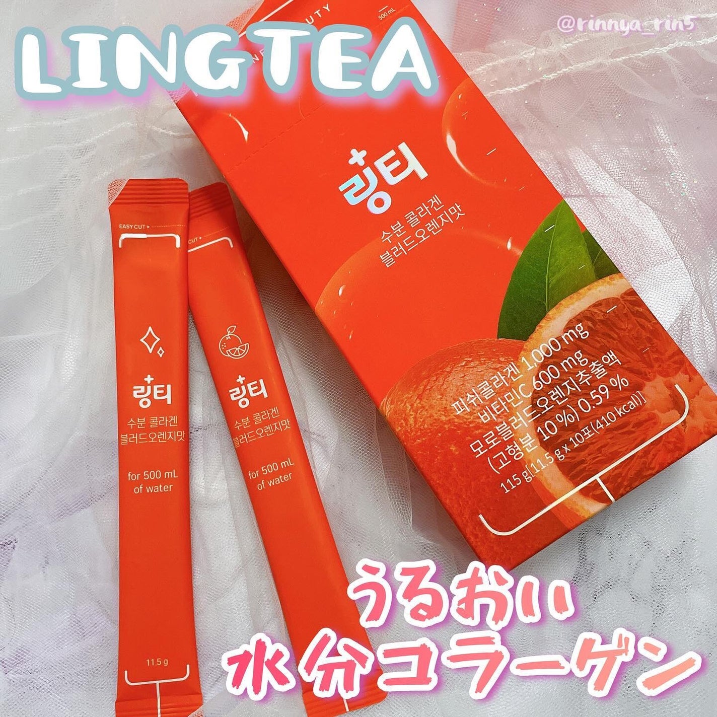 LINGTEA うるおい水分コラーゲン ブラッドオレンジ味/LINGTEA/美容サプリメントを使ったクチコミ(5枚目)