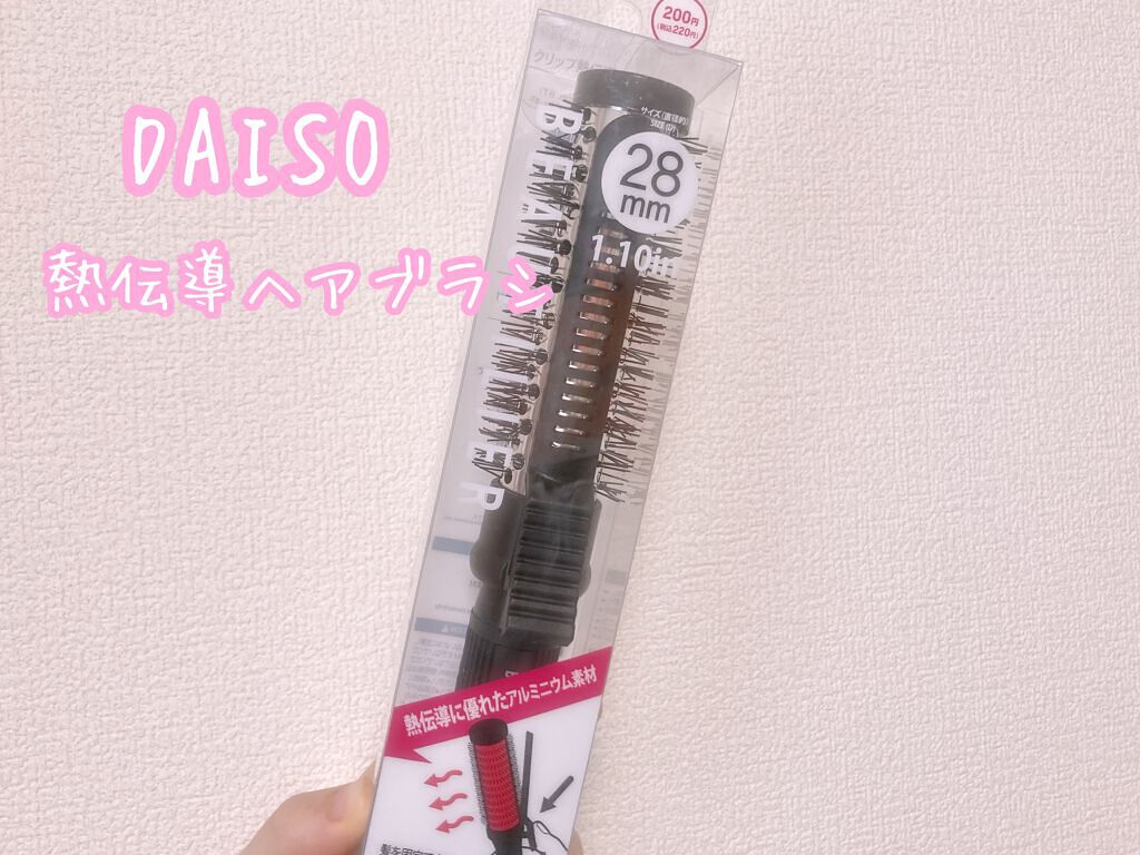 クリップ熱伝導ヘアブラシ/DAISO/ヘアブラシを使ったクチコミ（1枚目）