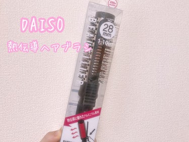 クリップ熱伝導ヘアブラシ/DAISO/ヘアブラシを使ったクチコミ（1枚目）