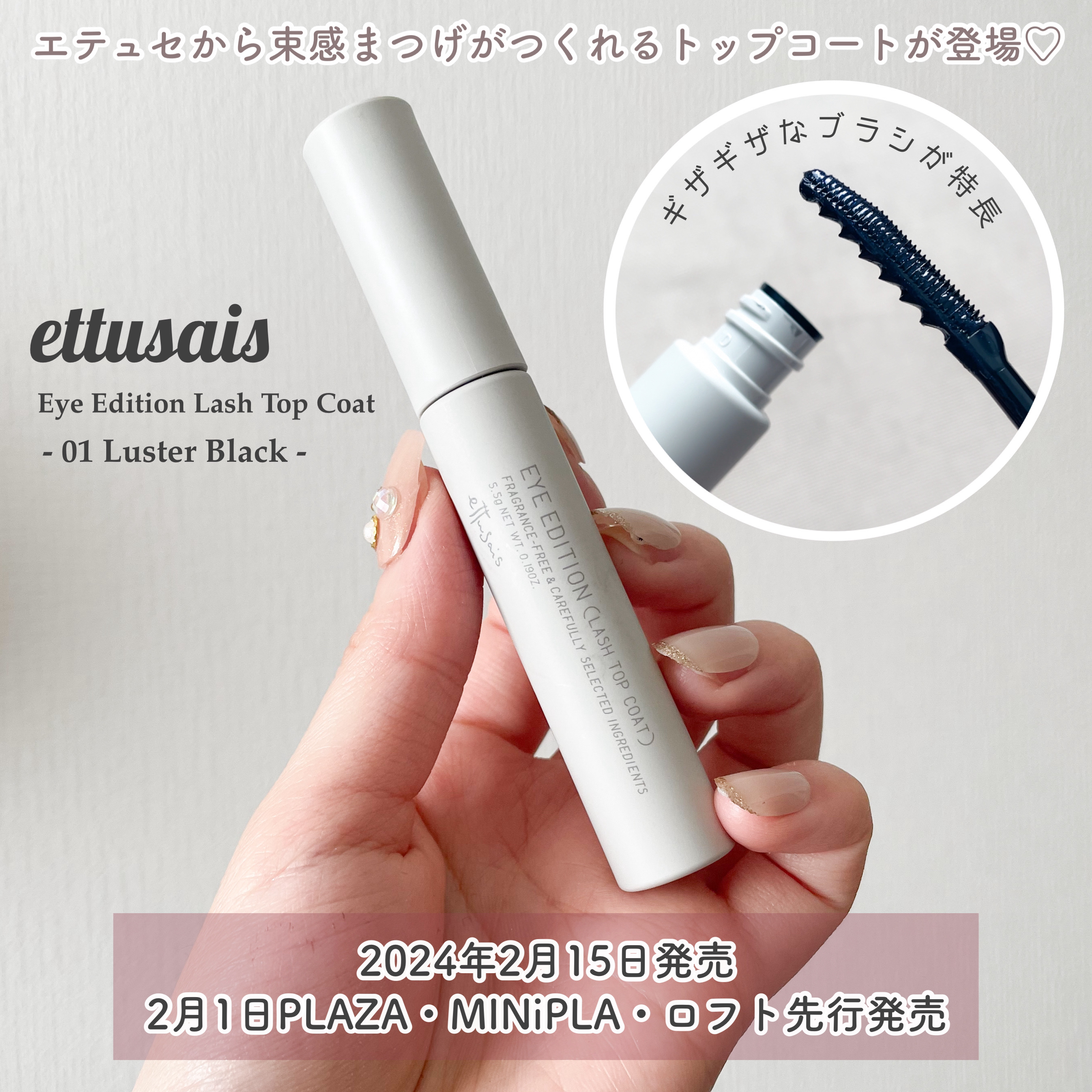 エテュセ アイエディション(ラッシュトップコート)/ettusais/マスカラトップコートを使ったクチコミ（2枚目）