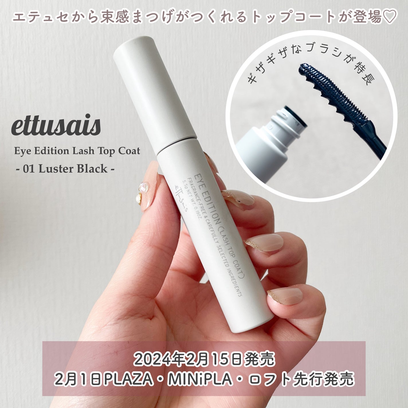 エテュセ アイエディション(ラッシュトップコート)/ettusais/マスカラトップコートを使ったクチコミ(2枚目)