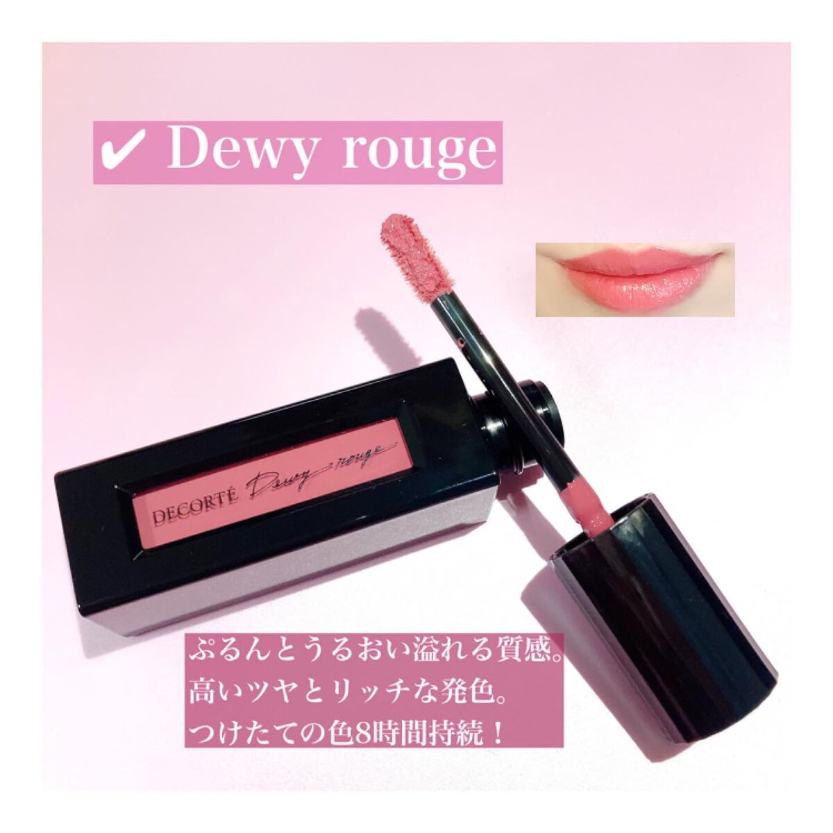 ルージュ デコルテ リキッド/DECORTÉ/口紅を使ったクチコミ（2枚目）