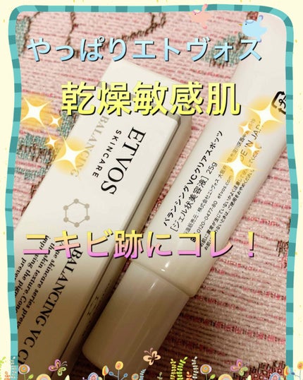 セラミドスキンケア バランシングVCクリアジェル/エトヴォス/美容液を使ったクチコミ(1枚目)