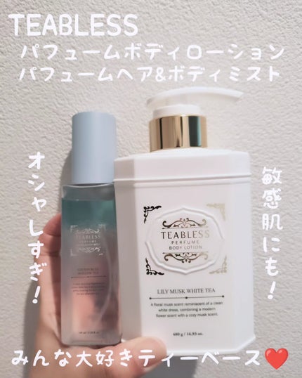 パフュームボディローション リリィムスクホワイトティー/TEABLESS/ボディローションを使ったクチコミ(1枚目)
