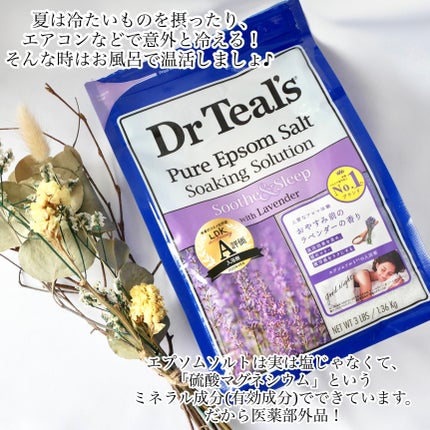 薬用入浴剤 ティールズ EP ソルト ラベンダーの香り/ティールズ/無機塩系入浴剤を使ったクチコミ(2枚目)