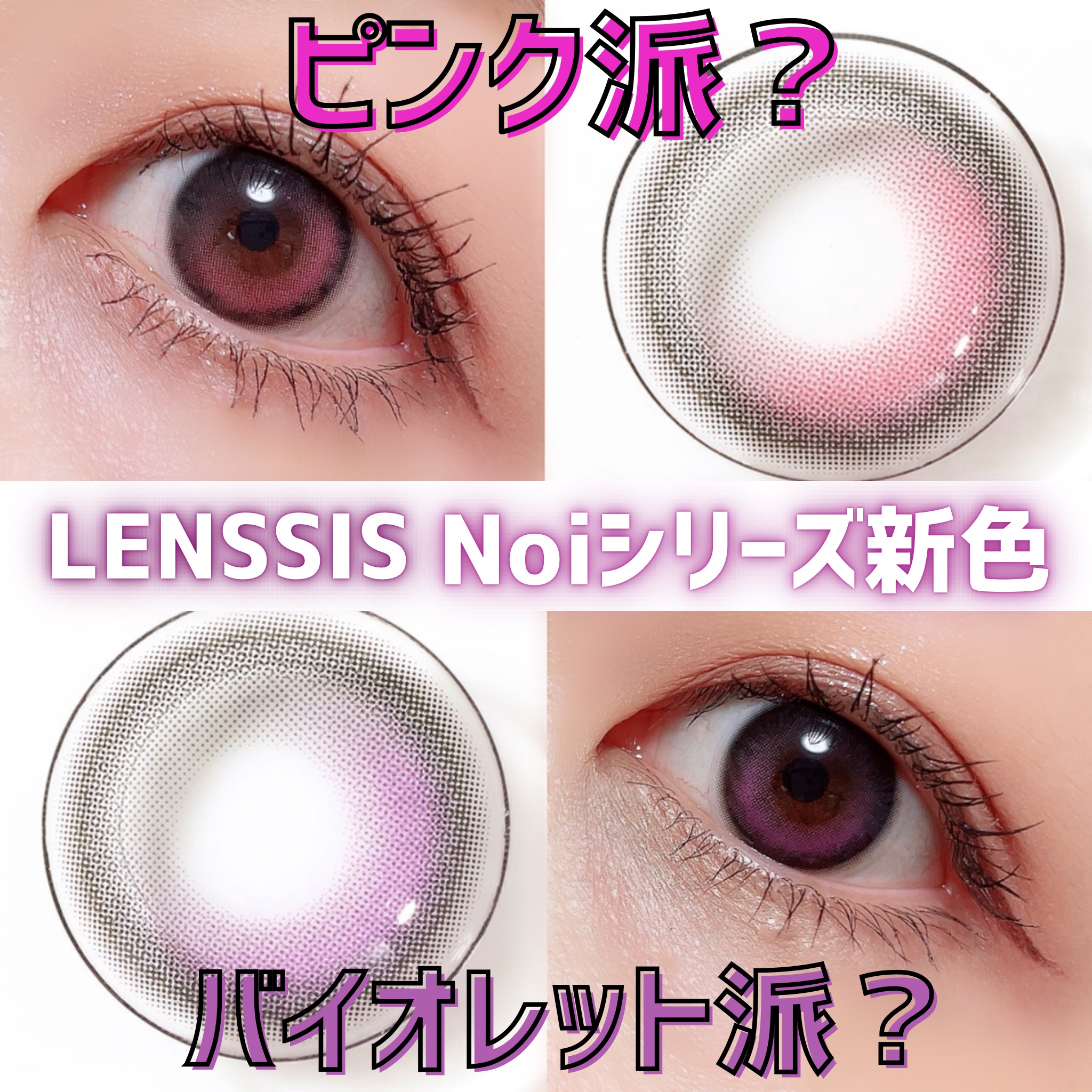 ノイシリーズ/LENSSIS/カラーコンタクトレンズを使ったクチコミ（1枚目）