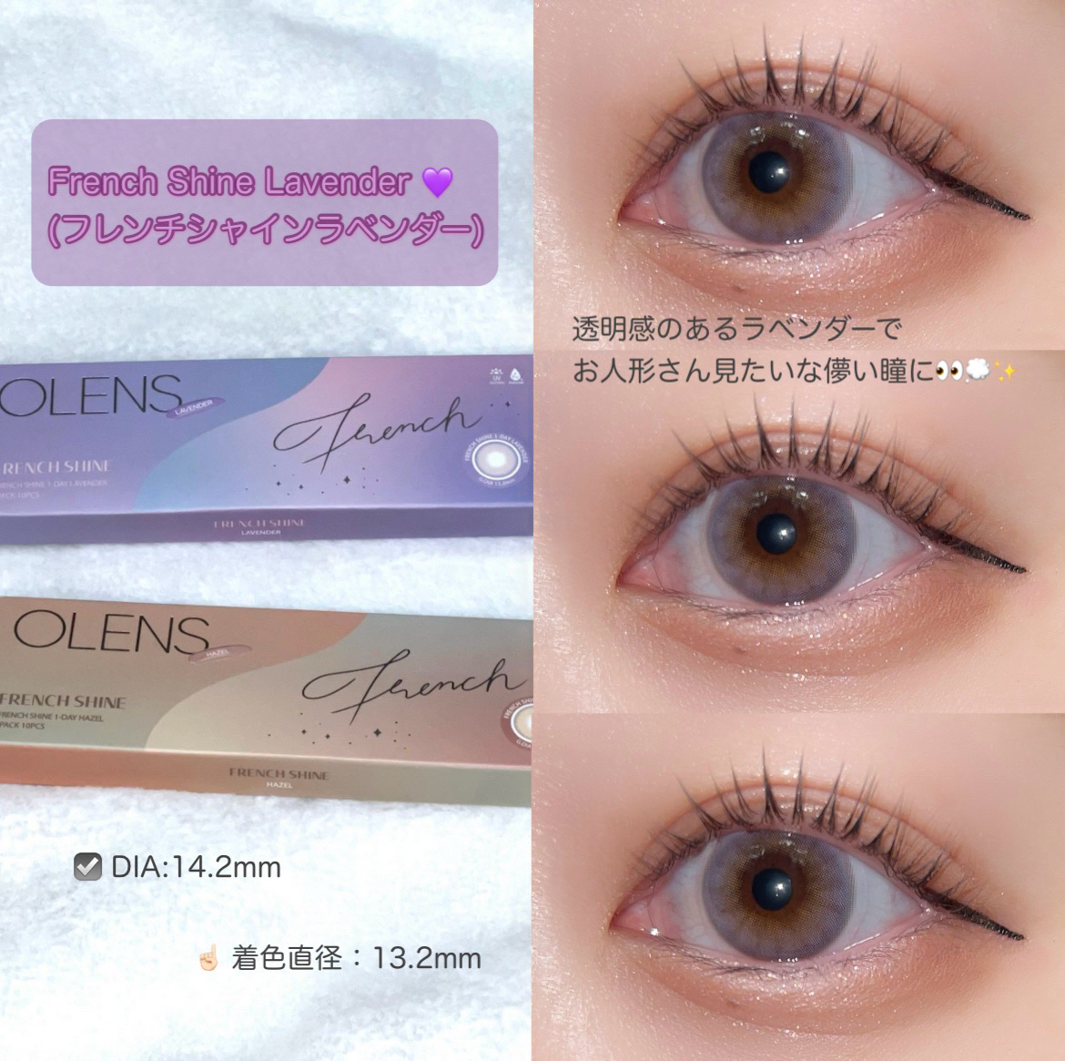 ” あざと盛れカラコン ” 2種紹介 👶🏻ྀི👶🏻ྀི💞


今回もOLENS様より素敵な提供

ありがとうございます( ᵕᴗᵕ )


☆ French Shine Lavender 

    (フレンチシャインラベンダー)
