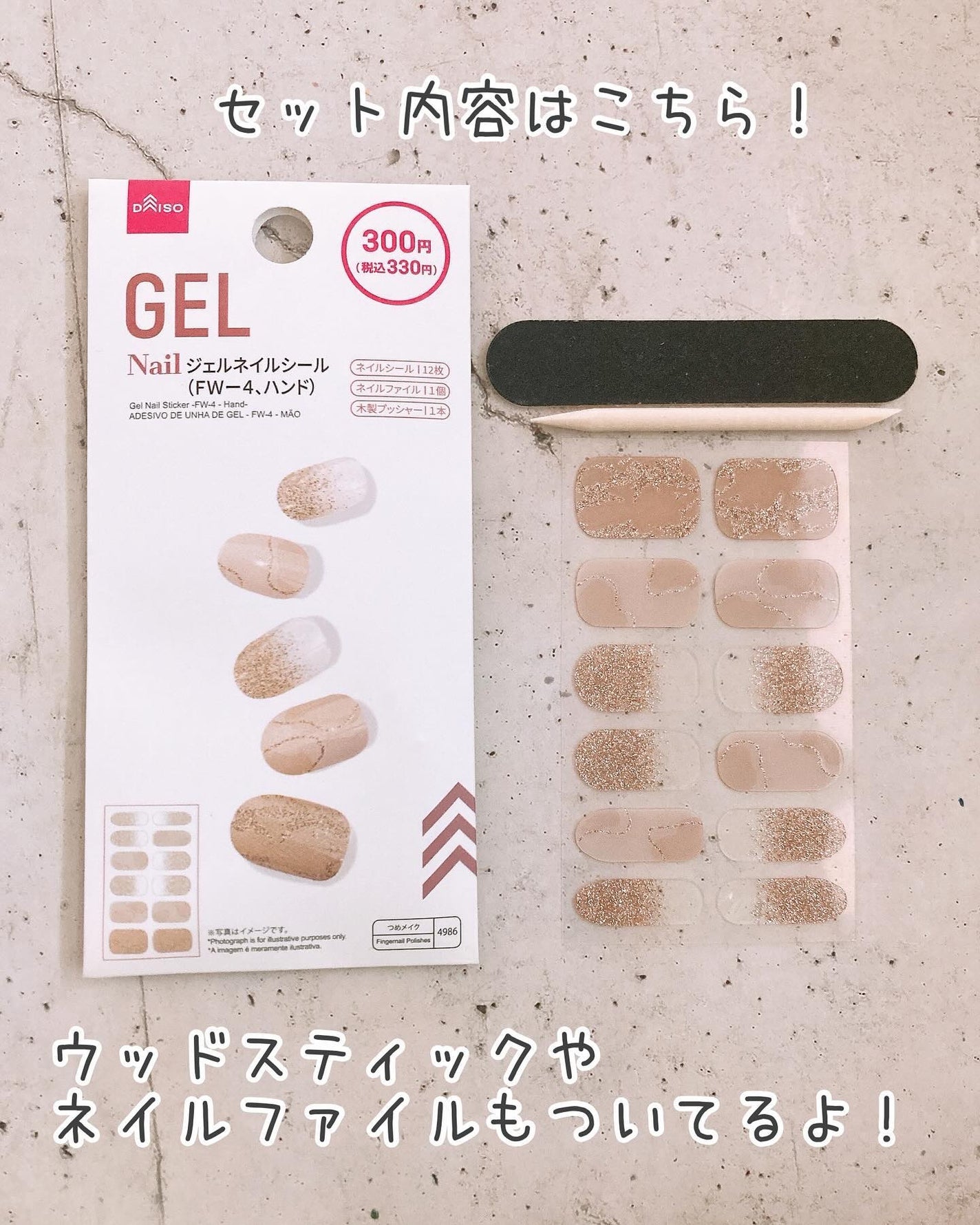 ジェルネイルシール(ハンド)/DAISO/ネイルシールを使ったクチコミ(4枚目)