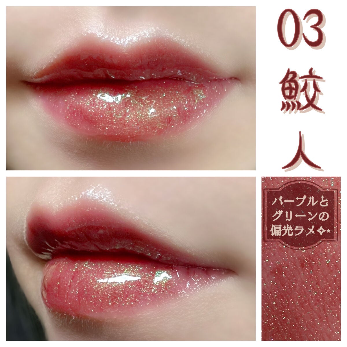 山海シリーズ リップグロス/GirlCult/リップグロスを使ったクチコミ(2枚目)