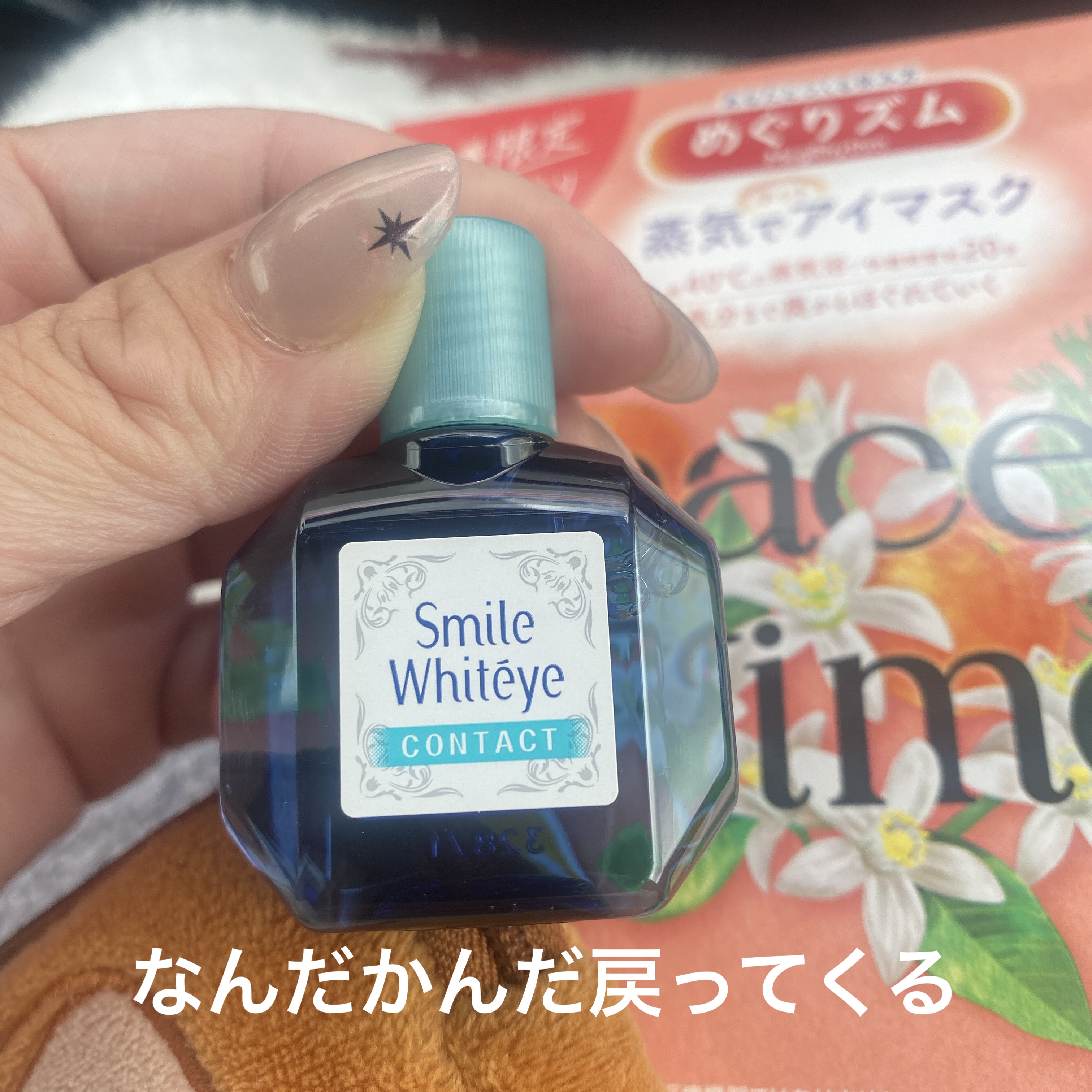 めぐりズム 蒸気でホットアイマスク ピースフルタイム ネロリの香り/めぐりズム/ホットアイマスクを使ったクチコミ（2枚目）
