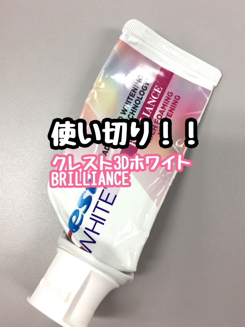 クレスト 3D ホワイトブリリアンス/クレスト/その他オーラルケアを使ったクチコミ（1枚目）