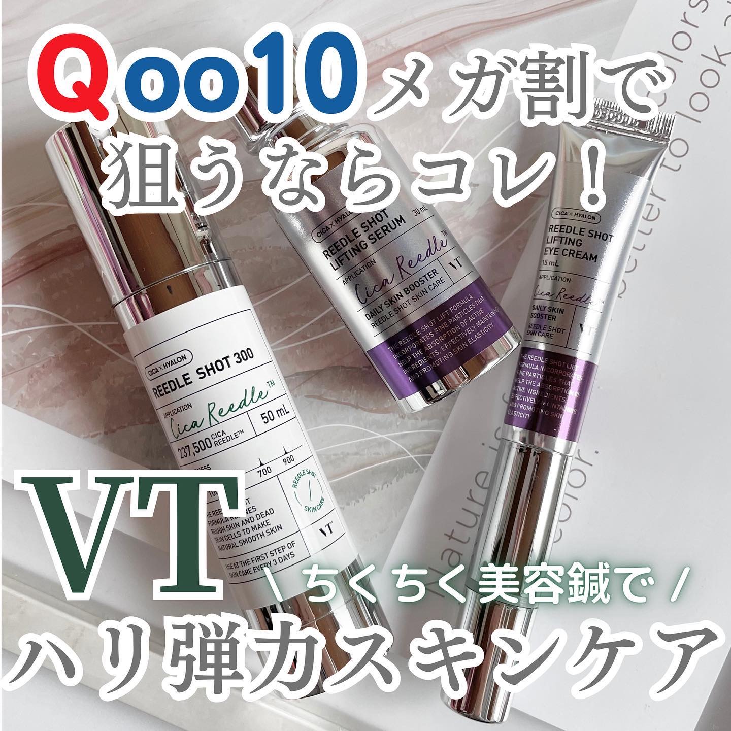 リードルショット300/VT/美容液を使ったクチコミ（1枚目）