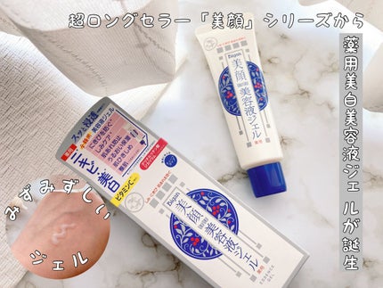 明色美顔 薬用美白美容液ジェル/美顔/フェイスクリームを使ったクチコミ(1枚目)