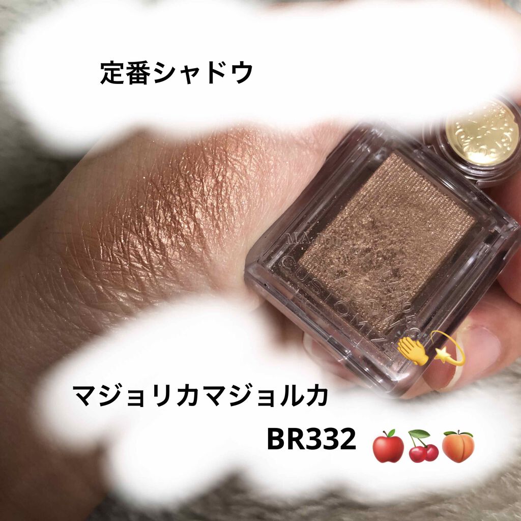 シャドーカスタマイズ/MAJOLICA MAJORCA/単色アイシャドウを使ったクチコミ（1枚目）