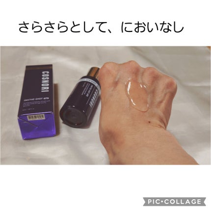 パンテショット675/COSNORI/美容液を使ったクチコミ(2枚目)