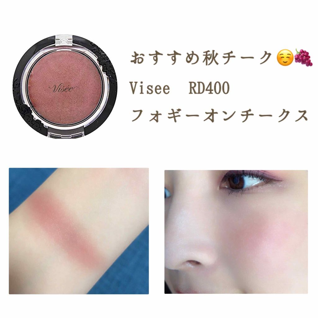 リシェ フォギーオン チークス/Visée/パウダーチークを使ったクチコミ(1枚目)