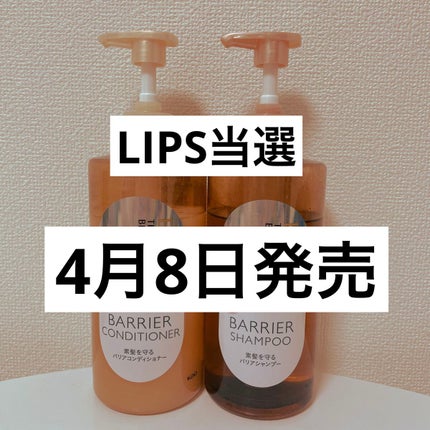 ザビューティ 髪のキメ美容素髪を守る バリアシャンプー/コンディショナー/エッセンシャル/シャンプー・コンディショナーを使ったクチコミ(1枚目)