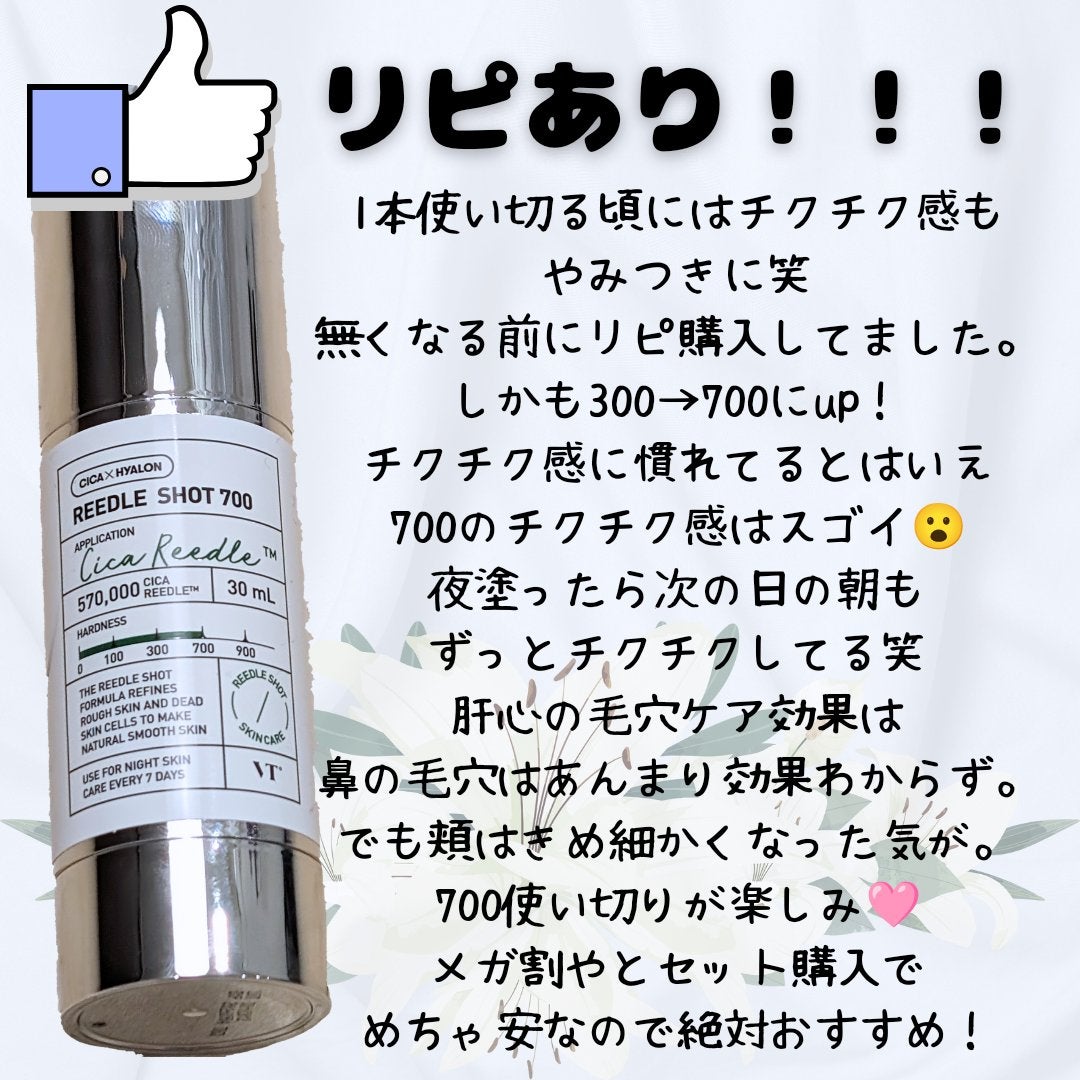 リードルショット300/VT/美容液を使ったクチコミ(3枚目)