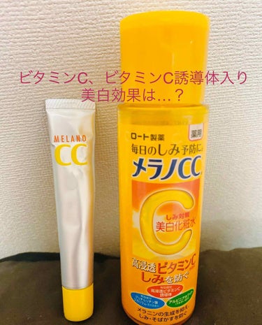 メラノCC 薬用しみ対策 美白化粧水のクチコミ「◎美白効果は…？

長らくIPSAの化粧水＆乳液とアルガンオイルとジェニフィックと偶にニベアだ.....」（1枚目）