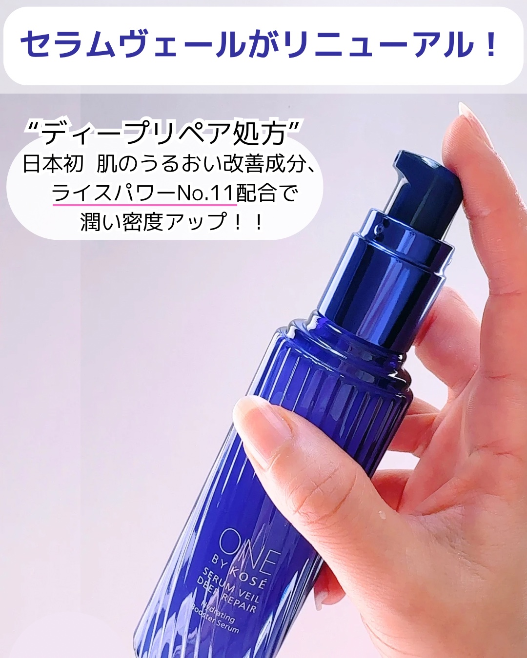 セラムヴェール ディープリペア/ONE BY KOSE/美容液を使ったクチコミ（2枚目）