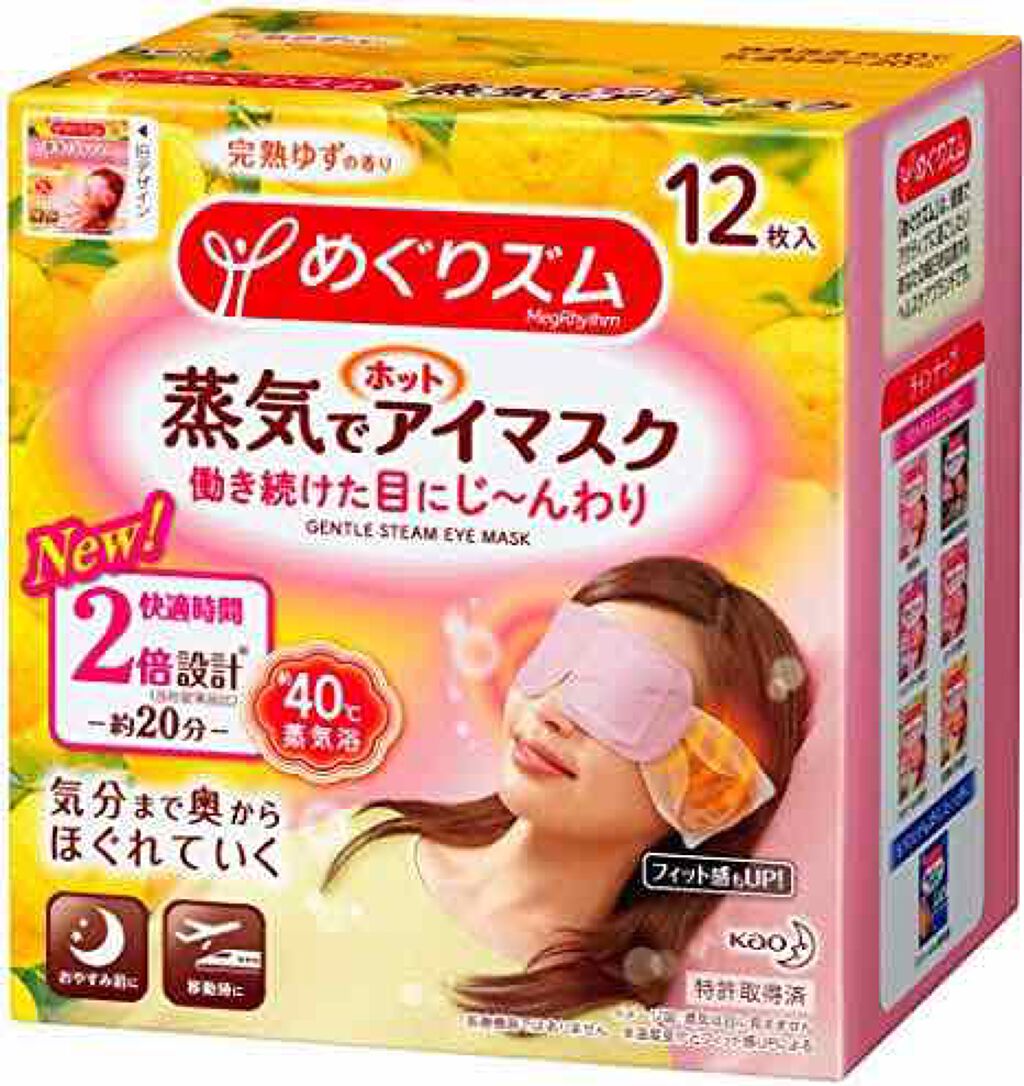 蒸気でホットアイマスク 完熟ゆずの香り/めぐりズム/ホットアイマスクを使ったクチコミ(2枚目)