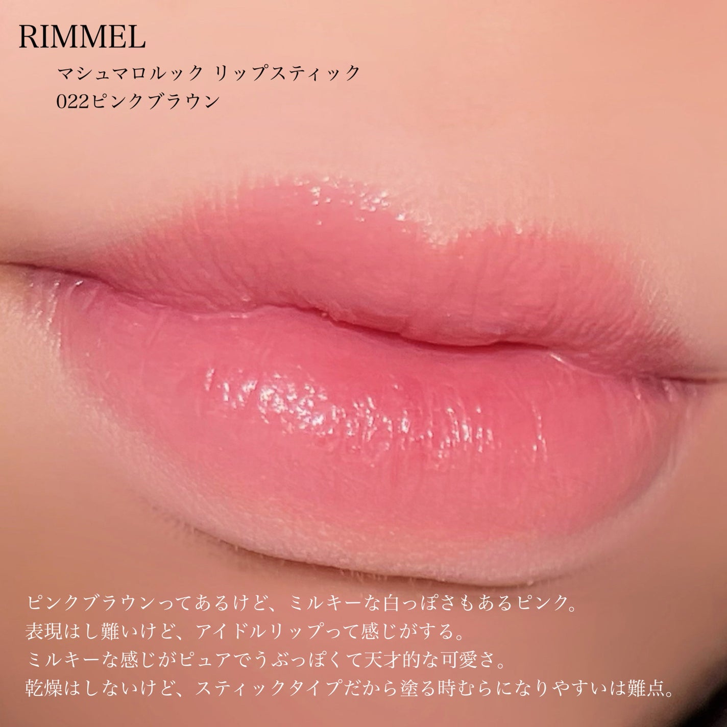 マシュマロルック リップスティック/リンメル ロンドン/口紅を使ったクチコミ(4枚目)