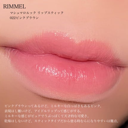 マシュマロルック リップスティック/リンメル ロンドン/口紅を使ったクチコミ(4枚目)