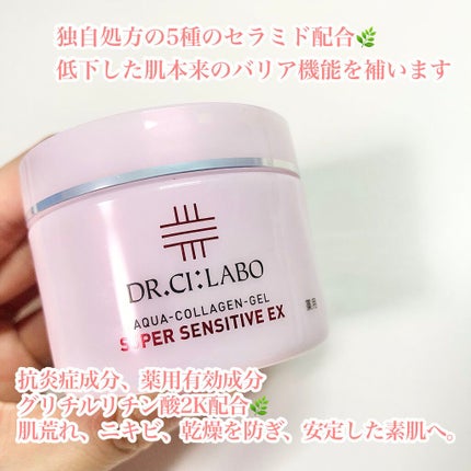 薬用アクアコラーゲンゲル スーパーセンシティブEX/ドクターシーラボⓇ/オールインワン化粧品を使ったクチコミ(7枚目)